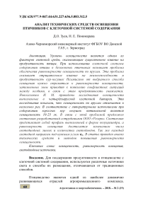 Анализ технических средств освещения птичников с клеточной системой содержания