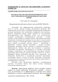 Анализ качества обработки почвы под лен- долгунец при использовании игольчатых борон