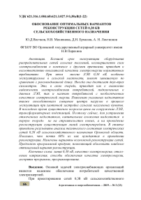 Обоснование оптимальных вариантов реконструкции сетей 0,38 кВ сельскохозяйственного назначения