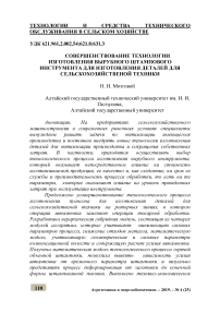 Совершенствование технологии изготовления вырубного штампового инструмента для изготовления деталей для сельскохозяйственой техники