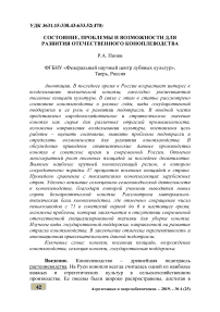 Состояние, проблемы и возможности для развития отечественного коноплеводства