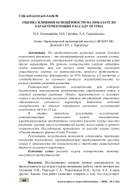 Оценка влияния освещённости на показатели характеризующие рассаду огурца