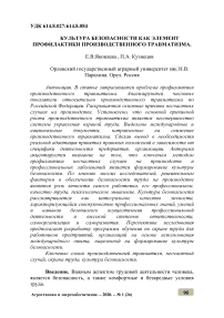 Культура безопасности как элемент профилактики производственного травматизма