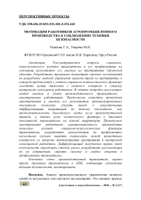 Мотивация работников агропромышленного производства к соблюдению техники безопасности