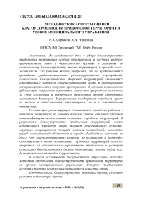 Методические аспекты оценки благоустроенности придомовой территории на уровне муниципального управления