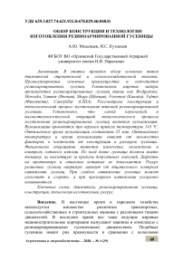 Обзор конструкции и технологии изготовления резиноармированной гусеницы