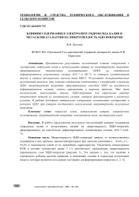 Влияния содержания в электролите гидроксида калия и метасиликата натрия на микротвердость МДО-покрытия