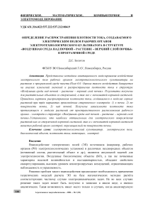 Определение распространения плотности тока, создаваемого электрическим полем рабочих органов электротехнологического культиватора в структуре "воздушная среда над почвой - растение - верхний слой почвы" в программной среде