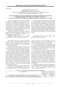 Исследование доли обогащенных витаминами пищевых продуктов в общем рационе питания населения в странах ЕС