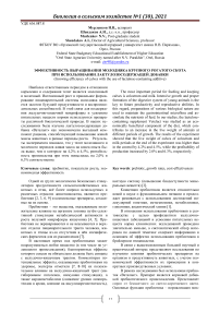 Эффективность выращивания молодняка крупного рогатого скота при использовании лактулозосодержащей добавки