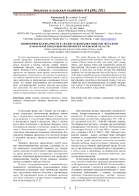 Мониторинг безопасности и анализ содержания тяжелых металлов в молочной продукции предприятий Орловской области