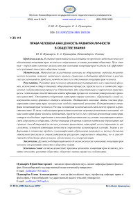 Права человека как ценность развития личности в обществе знания