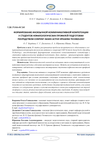 Формирование иноязычной коммуникативной компетенции у студентов нефилологических профилей подготовки посредством content-based active speaking technology