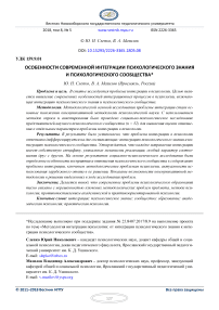 Особенности современной интеграции психологического знания и психологического сообщества