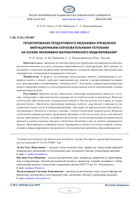 Проектирование продуктивного механизма управления миграционными образовательными потоками на основе экономико-математического моделирования