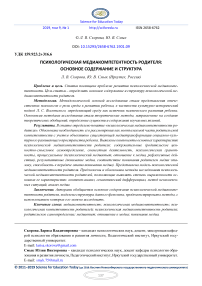 Психологическая медиакомпетентность родителей: основное содержание и структура