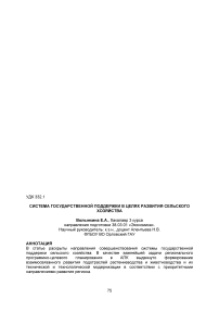 Система государственной поддержки в целях развития сельского хозяйства