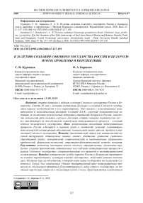 К 20-летию создания союзного государства России и Беларуси: итоги, проблемы и перспективы