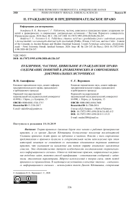 Публичное, частное, цивильное и гражданское право: содержание понятий в древнеримских и современных доктринальных источниках