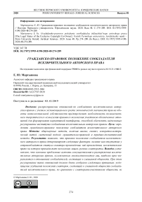 Гражданско-правовое положение сообладателя исключительного авторского права