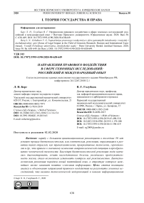 Направления правового воздействия в сфере геномных исследований: российский и международный опыт