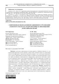 Современная модель компенсационного страхования (indemnity insurance) и перспективы ее воплощения в российском праве