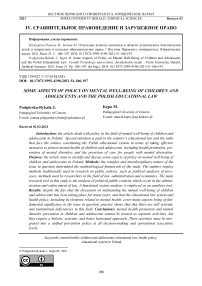 Some aspects of policy on mental well-being of children and adolescents and the Polish educational law