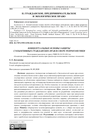 Концептуальные основы защиты субъективных гражданских прав в сфере репрогенетики