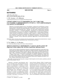 Спонтанно расселяющиеся сосудистые растения защищенного грунта с ограниченным распространением