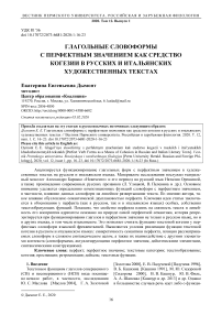 Глагольные словоформы с перфектным значением как средство когезии в русских и итальянских художественных текстах