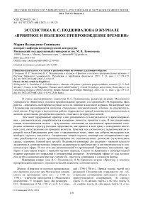 Эссеистика В. С. Подшивалова в журнале «Приятное и полезное препровождение времени»