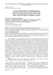 Трансформация традиционных персонажей фэнтези в трилогии Джо Аберкромби «Первый закон»