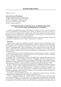 Термины родства в спектре наук: основные подходы к категоризации, дефиниции и семантике