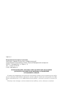 Использование лексико-синтаксических шаблонов для формализации родо-видовых отношений в толковом словаре