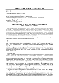 О реализации структуры "топик - комментарий" в поликодовом тексте