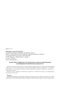 Коммуникативно-прагматические аспекты эвфемизмов в немецком политическом дискурсе