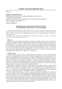 Лингвистика городского пространства в методическом ракурсе рассмотрения