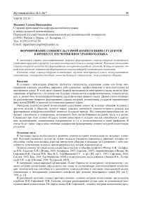 Формирование социокультурной компетенции студентов в процессе изучения иностранного языка