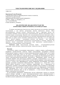 Диалогические диады в пространстве коммуникативно-речевой категории дружбы