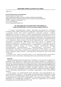 Реализация прагматического потенциала синтаксических структур в рекламном тексте