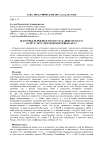 Некоторые особенности подтекста и интертекста в структуре современного медиатекста