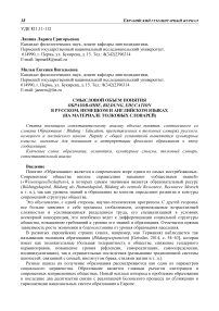 Смысловой объем понятия образование, bildung, education в русском, немецком и английском языках (на материале толковых словарей)