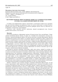 Обучение второму иностранному языку на заочном отделении в рамках балльно-рейтинговой системы