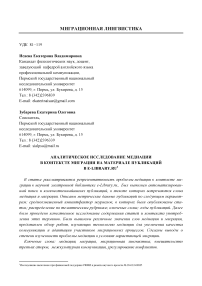 Аналитическое исследование медиации в контексте миграции на материале публикаций в e-Library.ru