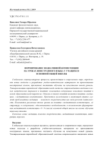 Формирование медиативной компетенции на уроках иностранного языка у учащихся основной общей школы