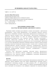 Предложные девербативы как средство выражения зависимого таксиса