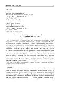 Психологизм и деталь в романе Г. Бёлля "Не сказал ни единого слова"