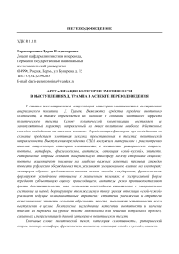 Актуализация категории эмотивности в выступлениях Д. Трампа в аспекте переводоведения