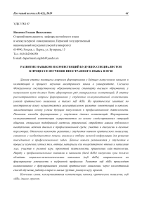 Развитие навыков и компетенций будущих специалистов в процессе изучения иностранного языка в вузе