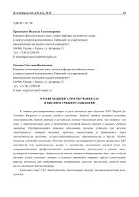 О роли хеджинга при обучении EAP в высшем учебном заведении